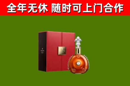 秦安县回收路易十三