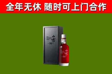 秦安县回收山崎洋酒