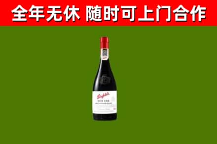 秦安县回收奔富红酒