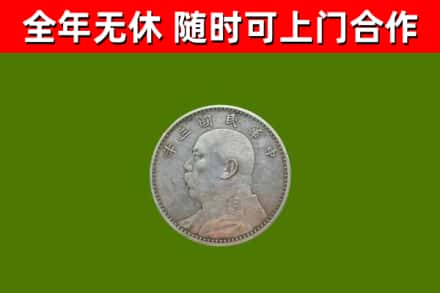 秦安县回收袁大头